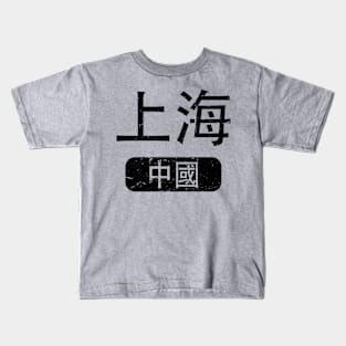 Shanghai China in Chinese Kids T-Shirt